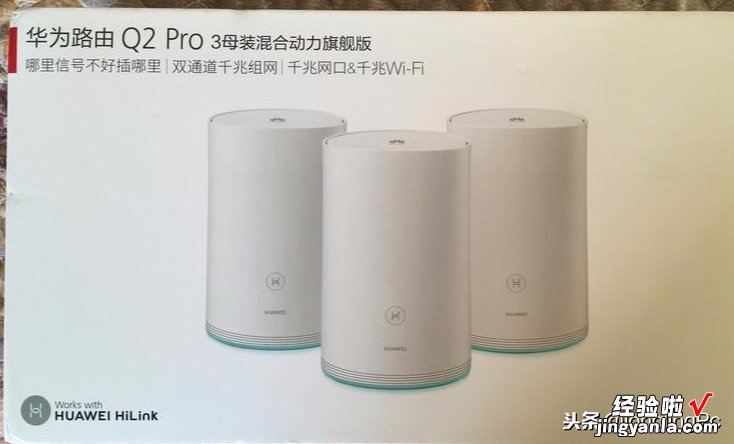 wifi覆盖无死角？首选华为路由Q2 Pro 3母装混合动力旗舰版