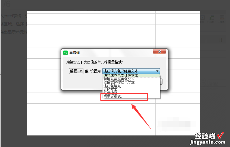 excel怎么筛选重复的内容 excel怎么筛选重复内容