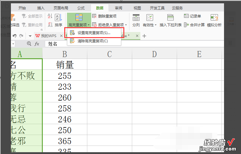 excel怎么筛选重复的内容 excel怎么筛选重复内容