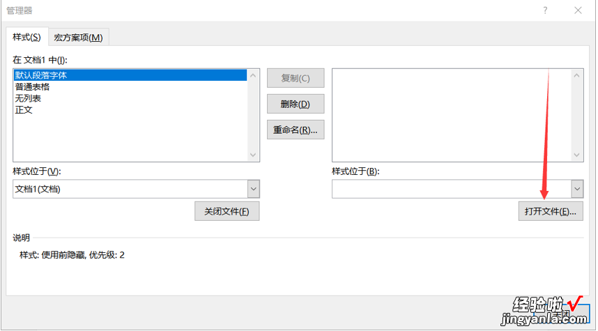 Word怎么导入文档样式 如何将一个Word文档的样式导入其它文档