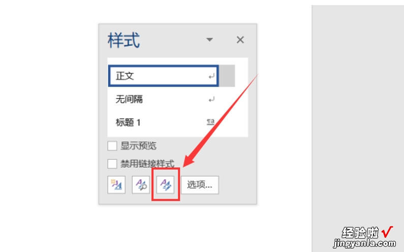 Word怎么导入文档样式 如何将一个Word文档的样式导入其它文档