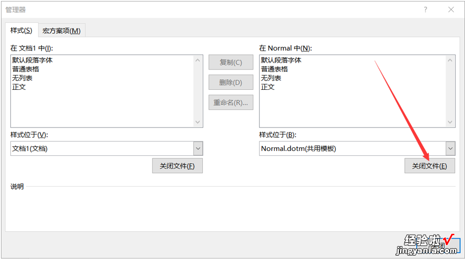 Word怎么导入文档样式 如何将一个Word文档的样式导入其它文档