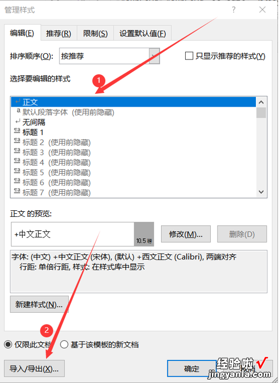 Word怎么导入文档样式 如何将一个Word文档的样式导入其它文档