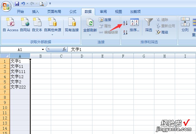 excel怎么按字母顺序排列 excel里有文字的数字怎么从小到大排序