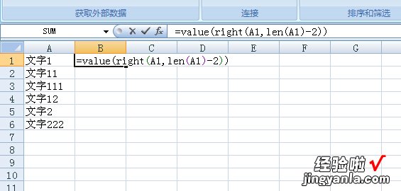 excel怎么按字母顺序排列 excel里有文字的数字怎么从小到大排序