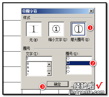 在EXCEL中数字怎么输入到方框□内 怎么把表格里的数字用方框圈起来