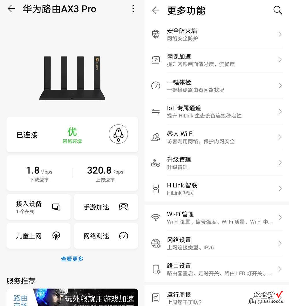 支持WiFi6的华为AX3 Pro体验，再也不怕被抢网速了