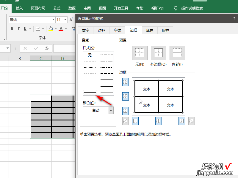 excel表格怎样把边框线变细 excel表格怎么设置表格线粗细