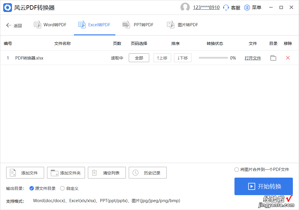 excel怎么成word版 excel怎么转换成word文档