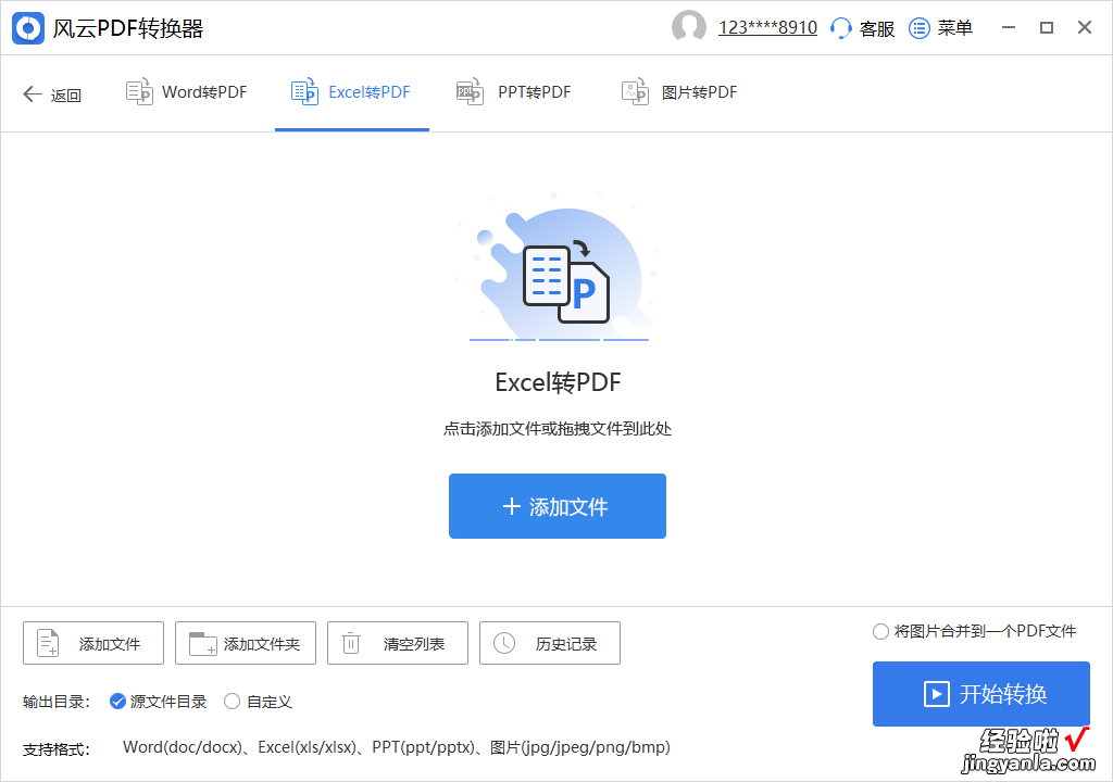 excel怎么成word版 excel怎么转换成word文档