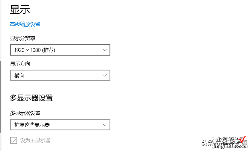 电脑技巧｜Win10如何设置双屏显示