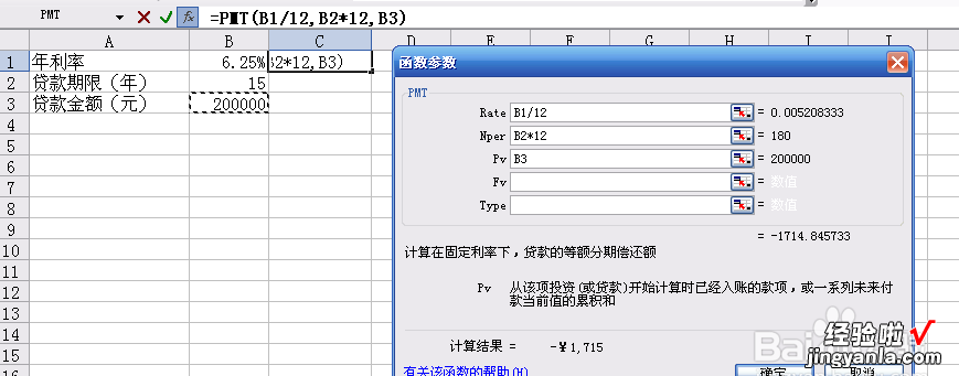 房贷等额本金用excel怎么计算 excel计算贷款问题