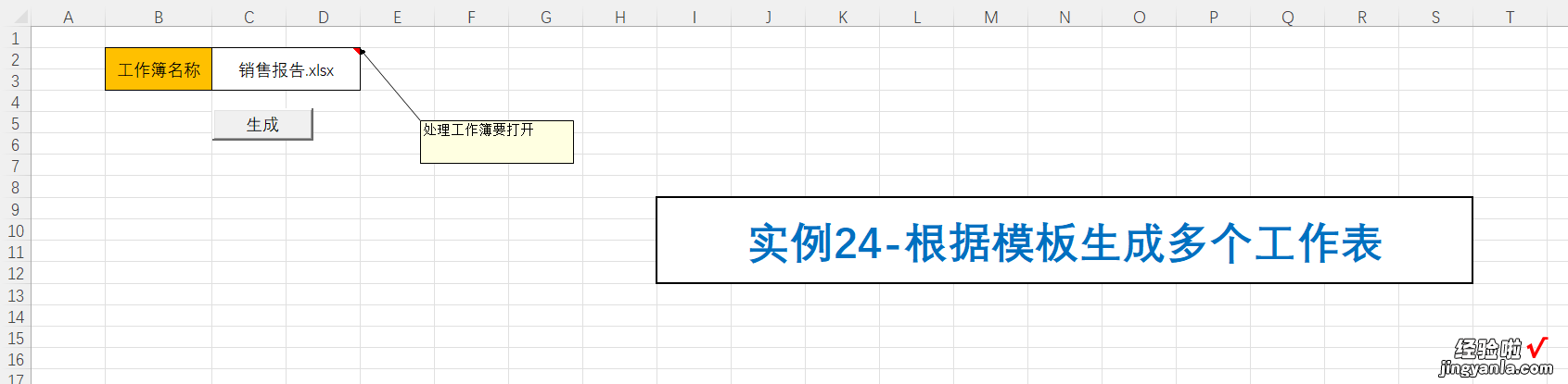 实例23-提取多个工作表数据，实例24-根据模板生成多个工作表