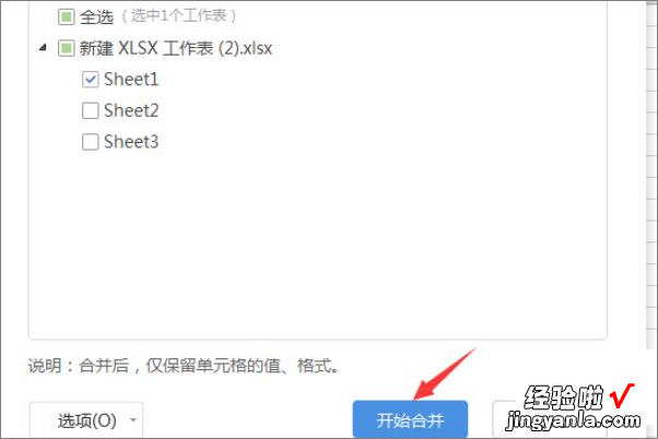 excel表格合并怎么做 excel怎么合并表格内容