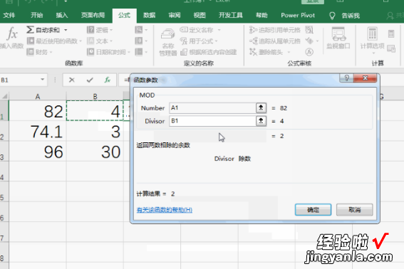 表格除法的公式怎么算 excel除数怎么求