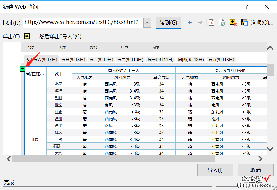 教你10秒搞定网页数据提取，建议收藏备用