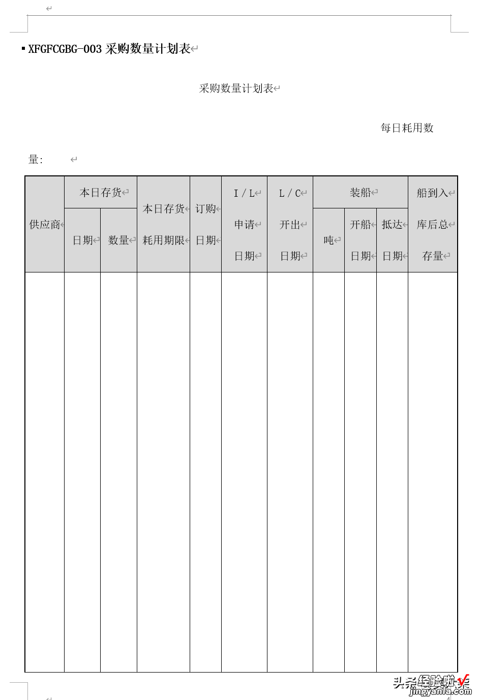 《采购管理必备表格范本》54张表格模板，拿到就可以直接套用