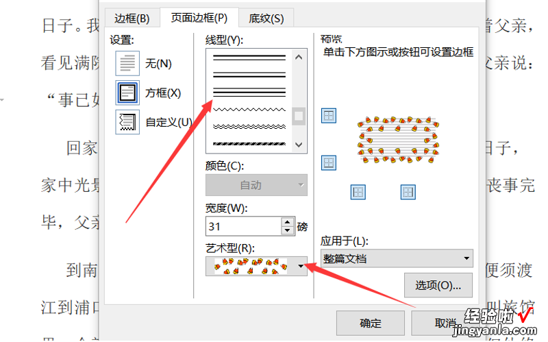 word文件怎么加花边 Word文档怎么加花边