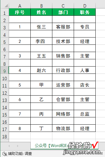 隔行插入空行，这几个方法才是最快的，快来看看有没有你会的