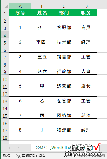 隔行插入空行，这几个方法才是最快的，快来看看有没有你会的