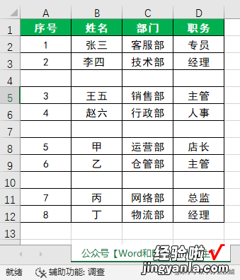 隔行插入空行，这几个方法才是最快的，快来看看有没有你会的