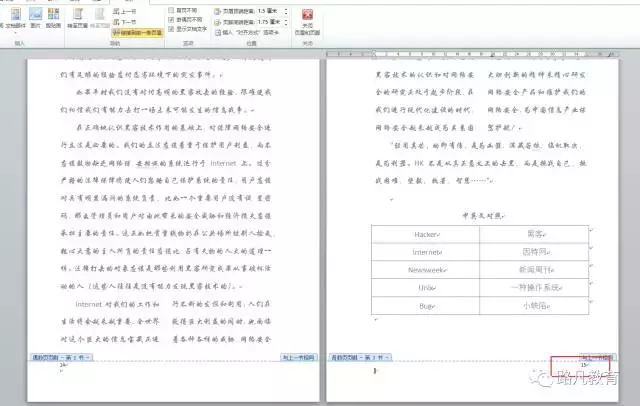 word分栏怎么不分节 word中如何解决分栏后不分节的问题