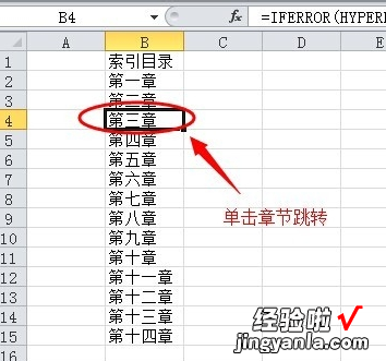 excel如何做目录引用 如何在excel2013建目录