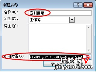 excel如何做目录引用 如何在excel2013建目录