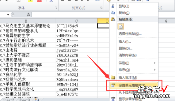 自动换行excel里面怎么设置 怎样设置excel单元格自动换行