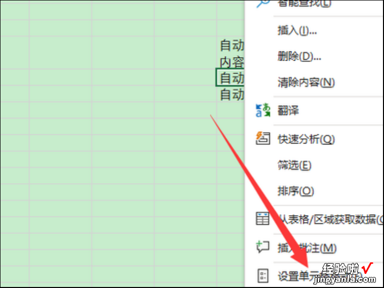 自动换行excel里面怎么设置 怎样设置excel单元格自动换行