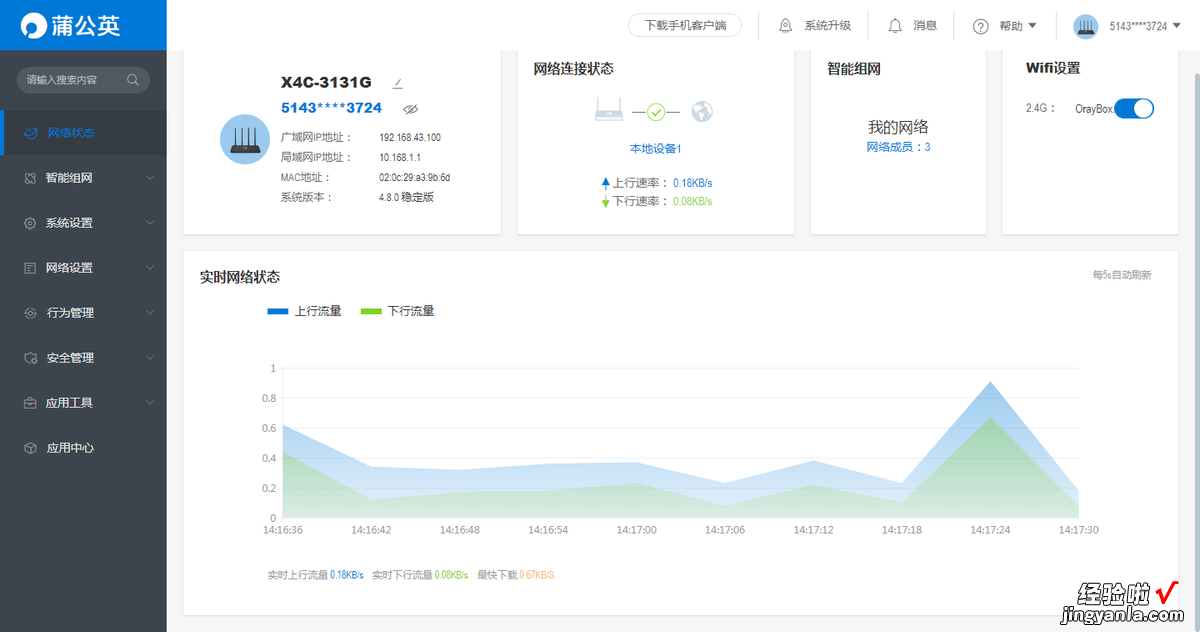 还用手机分享WiFi热点？能组网的4G路由器真好用—蒲公英X4C