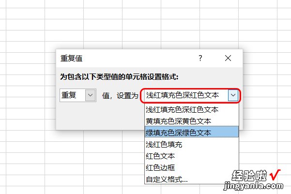 怎样在excel中筛选重复项 excel怎么查找重复的内容