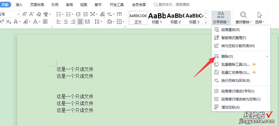 怎么去掉word空白段落 删除空白段的操作方法