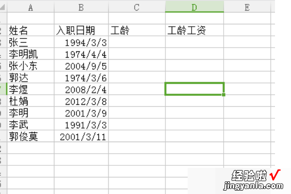 EXCEL中工龄工资怎么计算 求excel工龄奖金的计算公式