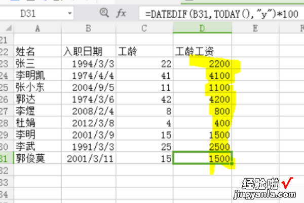 EXCEL中工龄工资怎么计算 求excel工龄奖金的计算公式