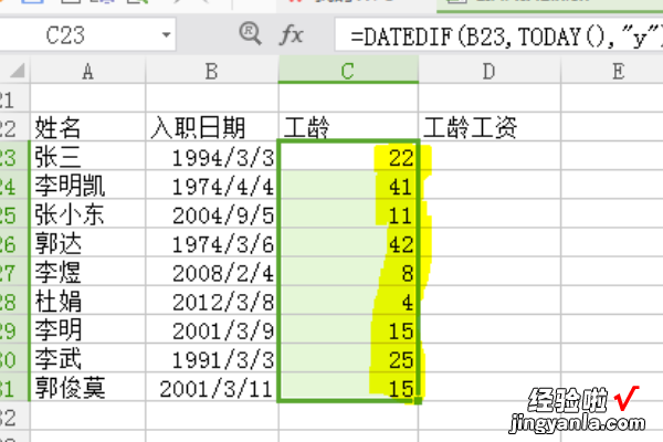 EXCEL中工龄工资怎么计算 求excel工龄奖金的计算公式