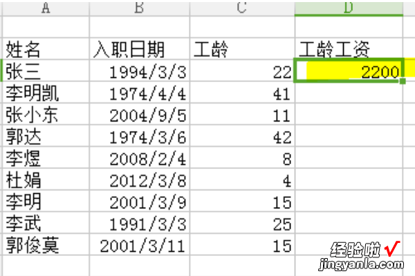 EXCEL中工龄工资怎么计算 求excel工龄奖金的计算公式