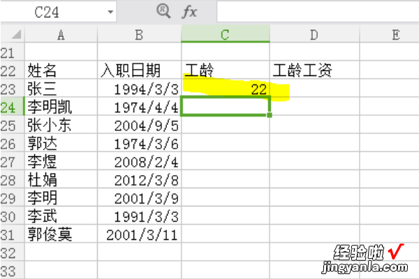 EXCEL中工龄工资怎么计算 求excel工龄奖金的计算公式