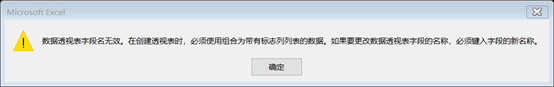 数据透视表建不了或者不正确，别急，先看看是不是这些地方有问题