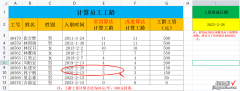 90%的人搞错了 计算工龄及工龄工资：DATE、DATEDIF组合应用