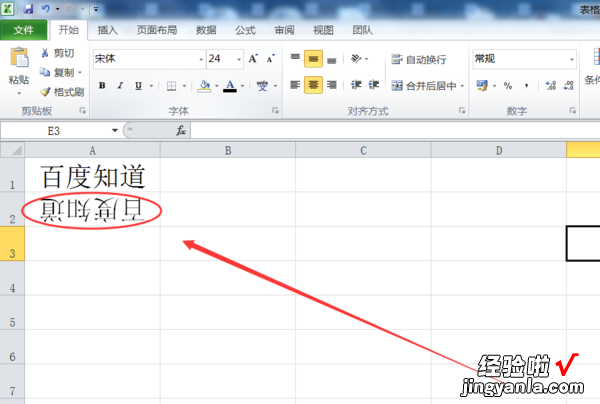 如何将Excel文字倒过来设置 excel把字倒过来怎么弄