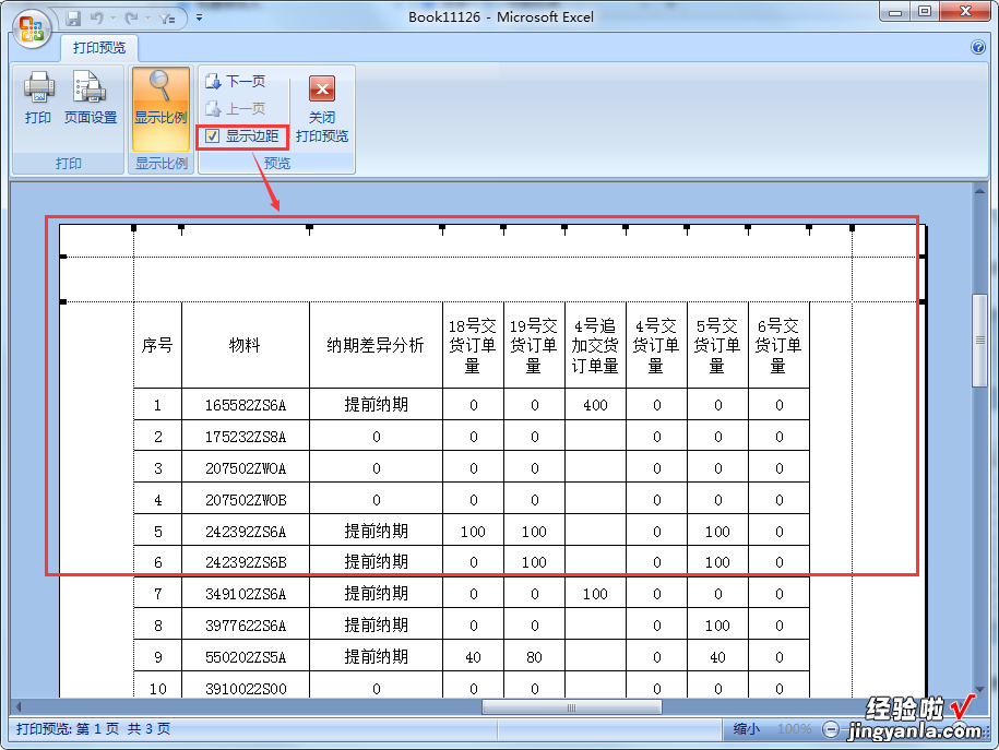 如何调整excel表格的打印范围 excel表格如何设置一页打印