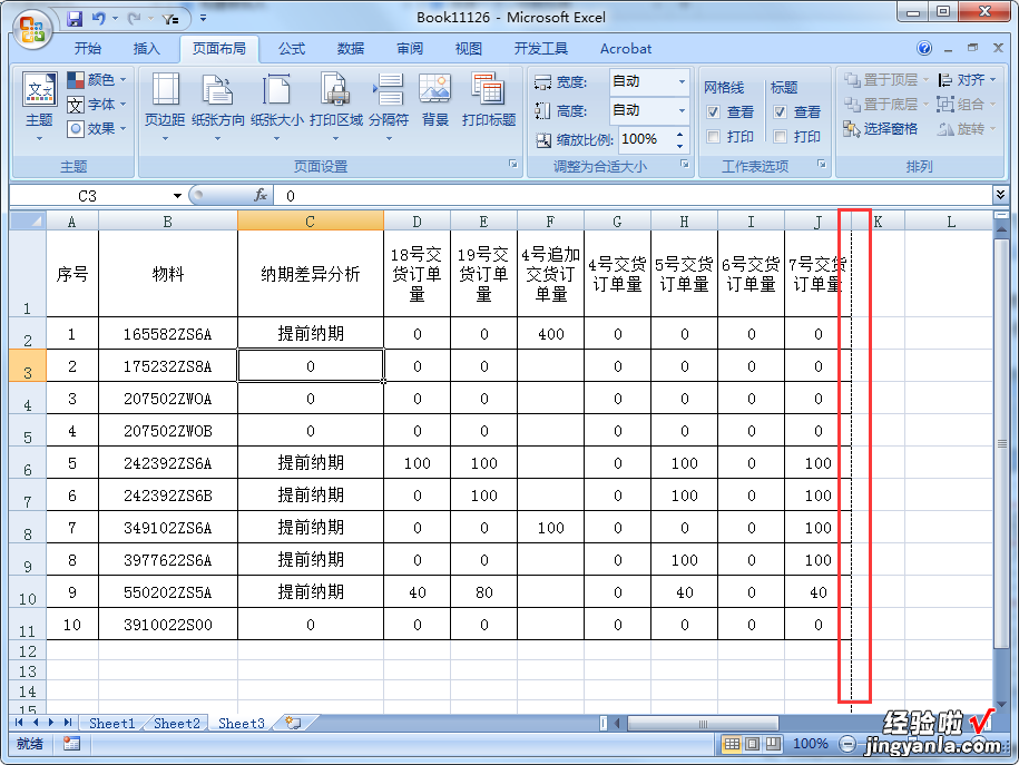 如何调整excel表格的打印范围 excel表格如何设置一页打印