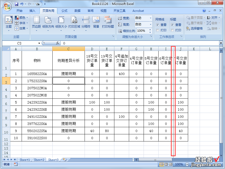 如何调整excel表格的打印范围 excel表格如何设置一页打印