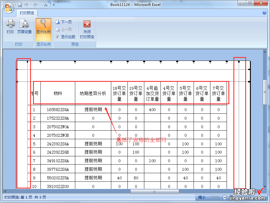 如何调整excel表格的打印范围 excel表格如何设置一页打印