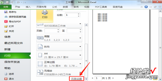 如何调整excel表格的打印范围 excel表格如何设置一页打印