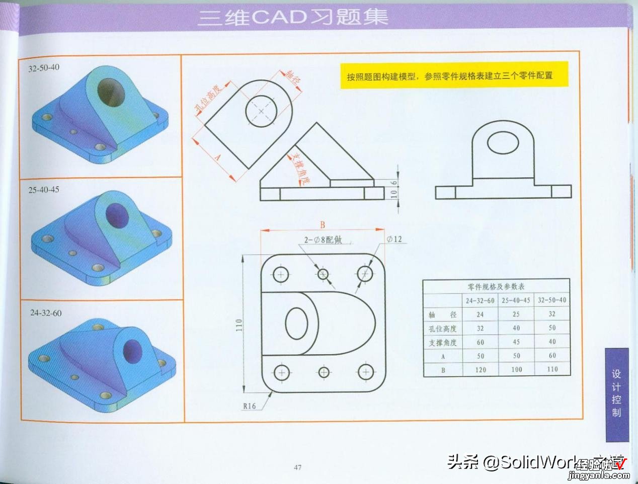 SolidWorks零件设计表创建和配置简介，CAD习题集P47分享