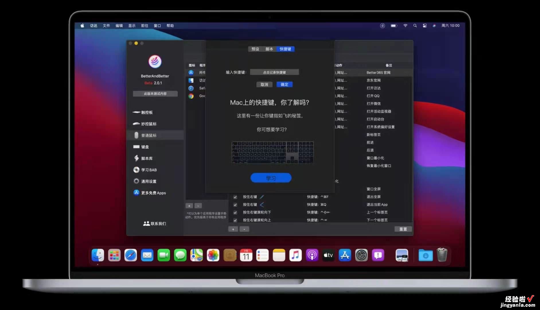 MacBook电脑一键打开多个网页，提升多倍效率