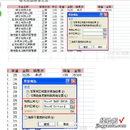 excel表格怎么筛选数据 怎么用excel筛选数据