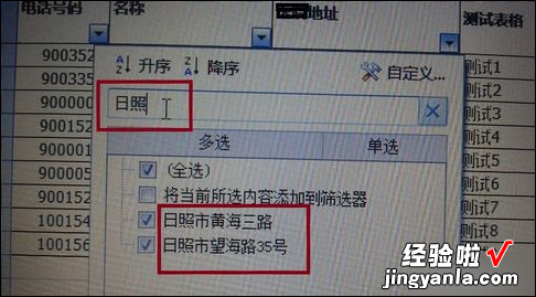 excel表格怎么筛选数据 怎么用excel筛选数据